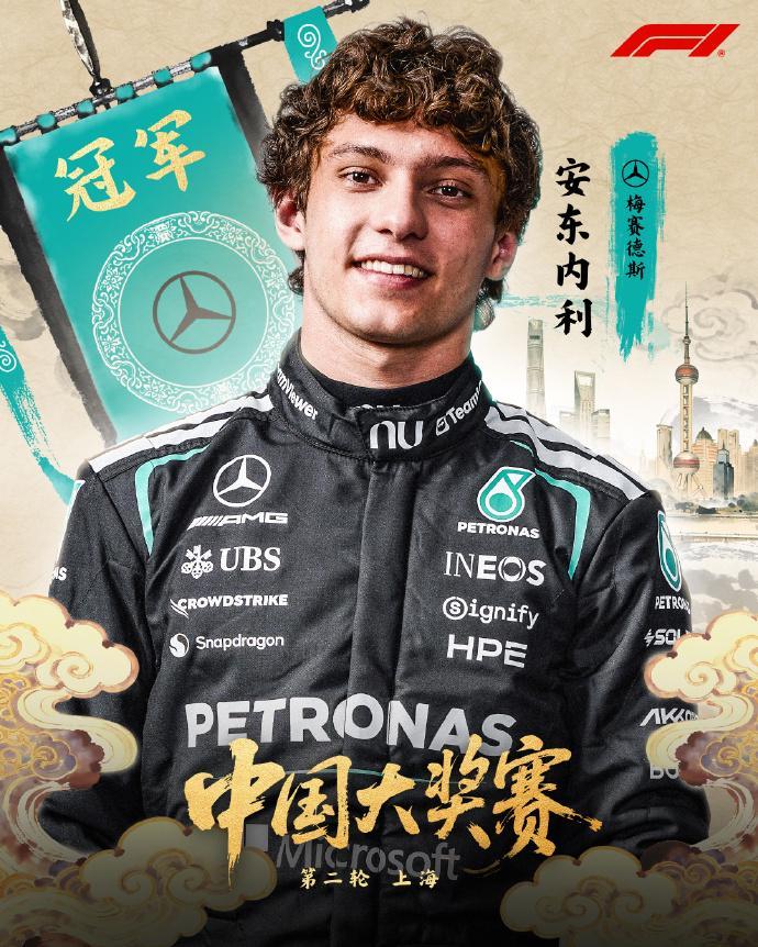 乐鱼-F1中国站正赛：安东内利生涯首冠